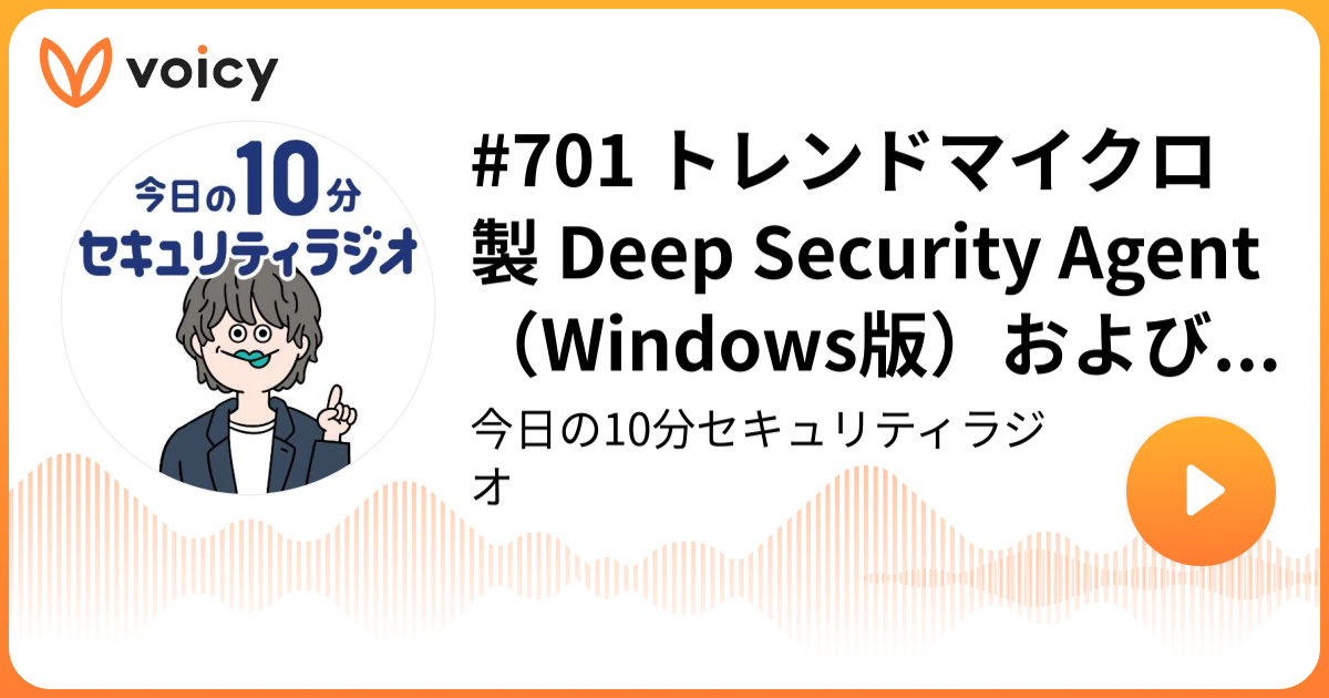 #701 トレンドマイクロ製 Deep Security Agent（Windows版）および Deep Security Notifier にOSコマンドインジェクションの脆弱性