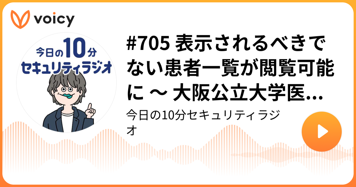 #705 表示されるべきでない患者一覧が閲覧可能に ～ 大阪公立大学医学部附属病院