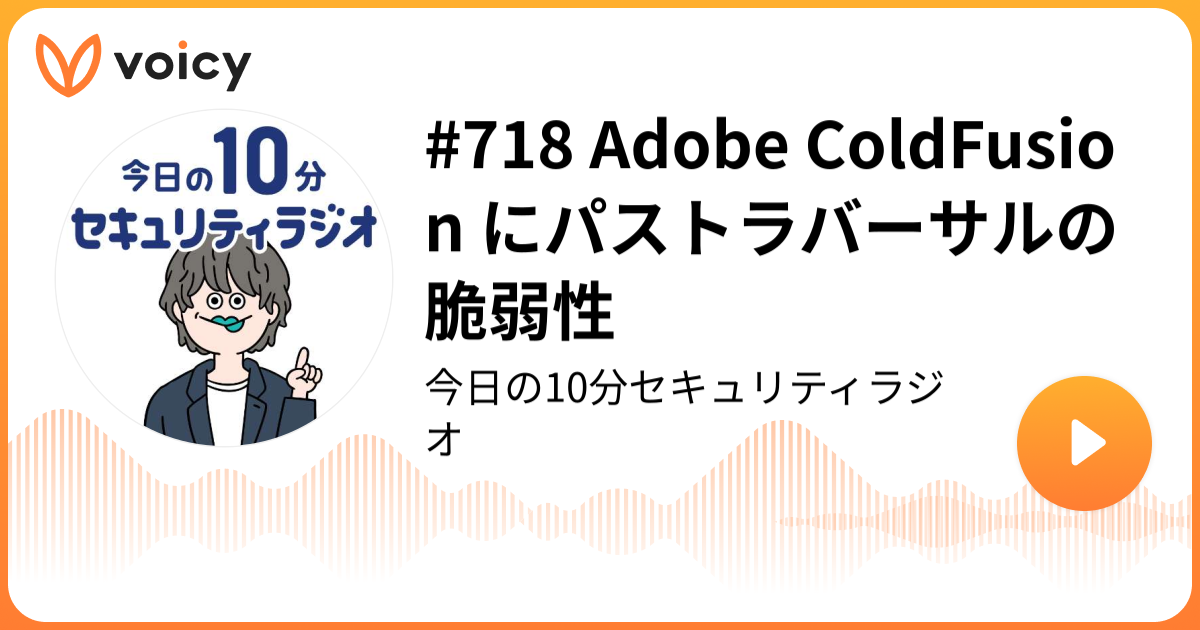 #718 Adobe ColdFusion にパストラバーサルの脆弱性