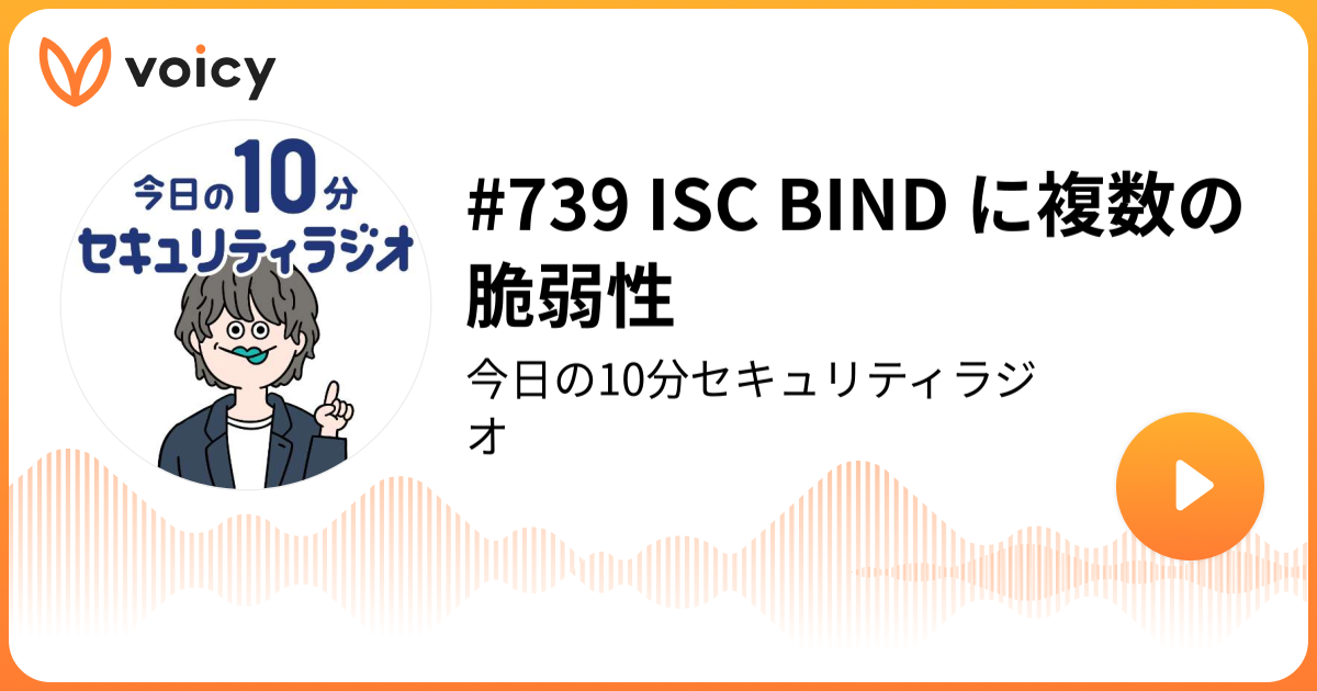 #739 ISC BIND に複数の脆弱性