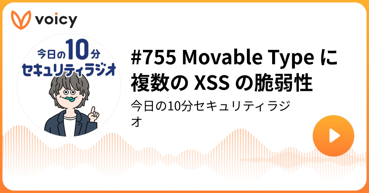 #755 Movable Type に複数の XSS の脆弱性