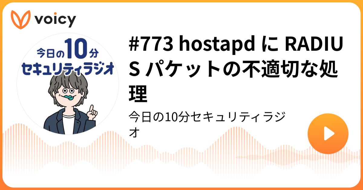 #773 hostapd に RADIUS パケットの不適切な処理