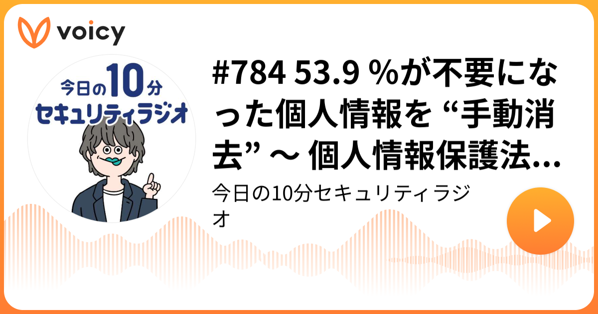 #784 53.9 ％が不要になった個人情報を “手動消去” ～ 個人情報保護法改正後の教育機関 実態調査