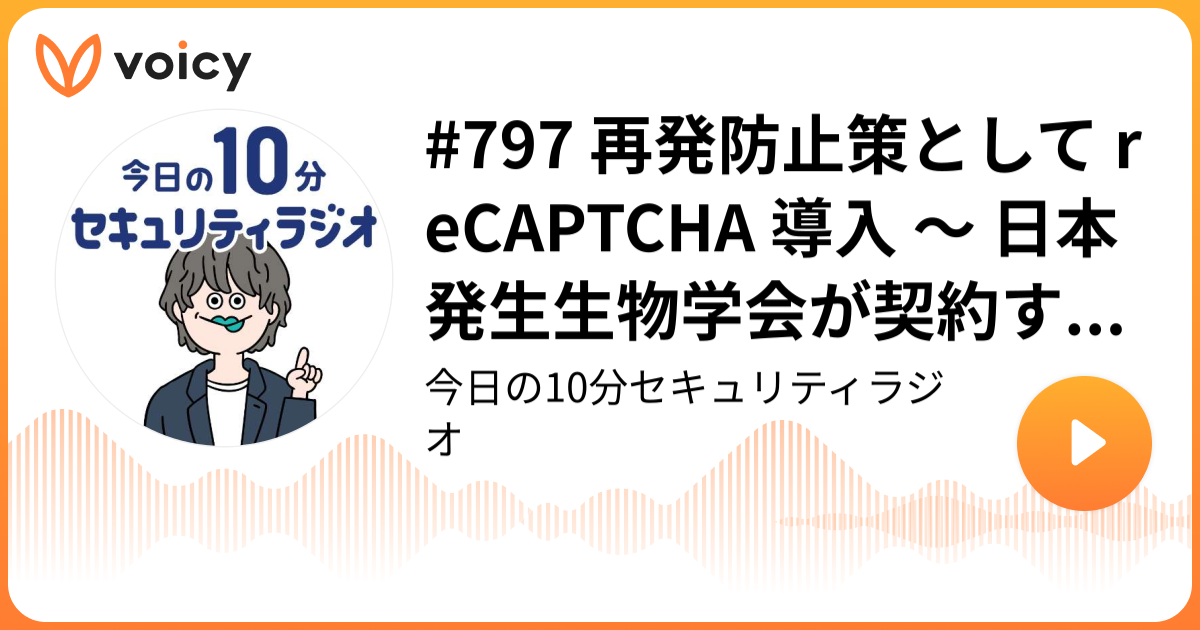 #797 再発防止策として reCAPTCHA 導入 ～ 日本発生生物学会が契約するレンタルサーバに不正アクセス