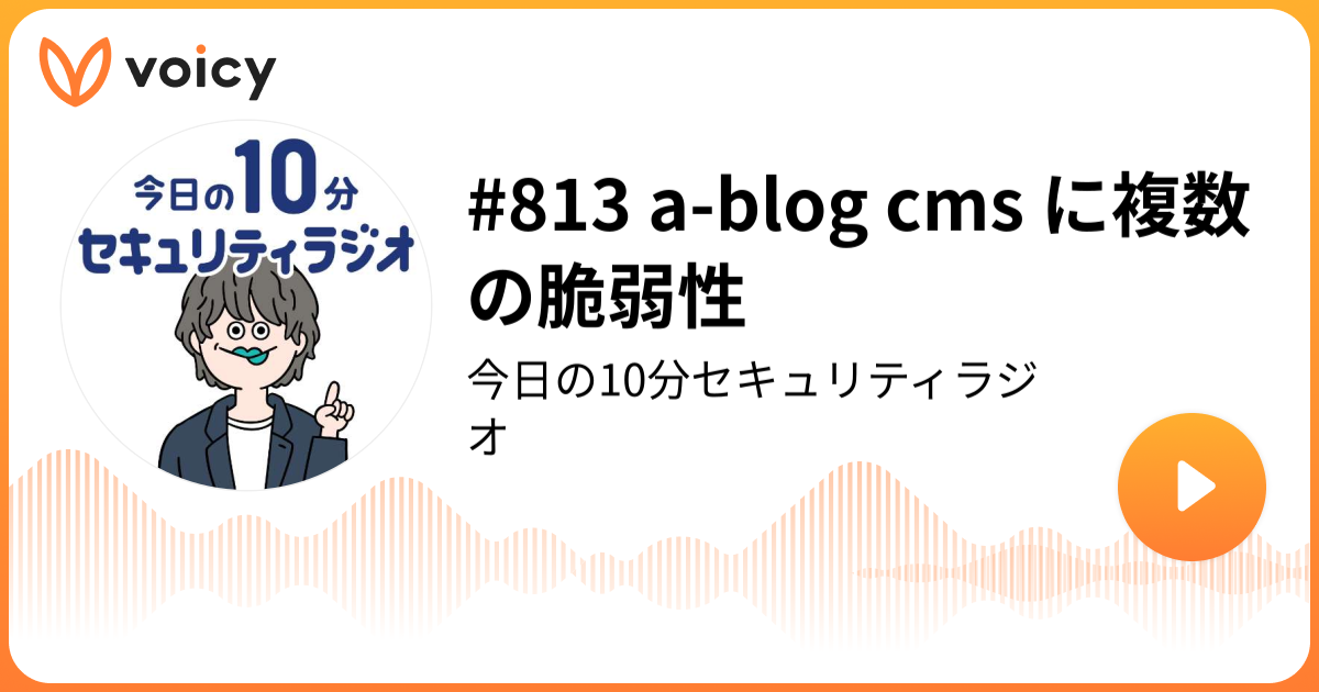 #813 a-blog cms に複数の脆弱性