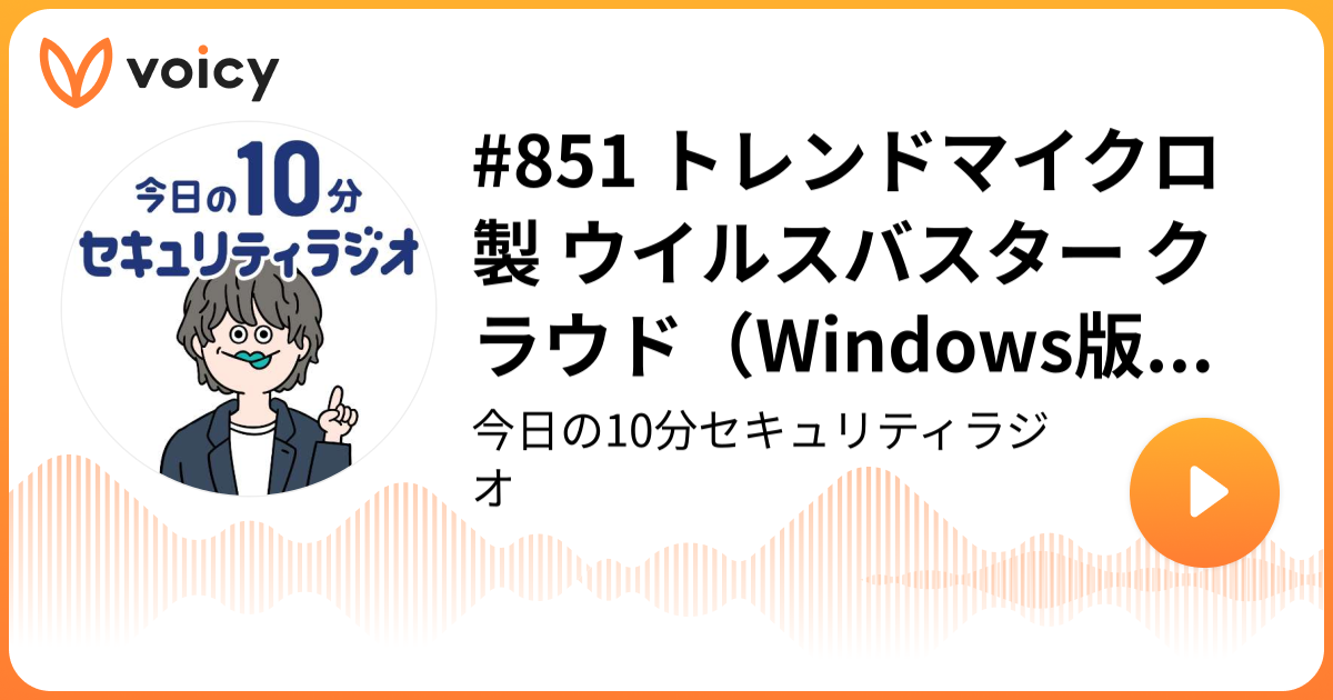 #851 トレンドマイクロ製 ウイルスバスター クラウド（Windows版）に Windows ショートカット（.LNK）の不適切な取扱い
