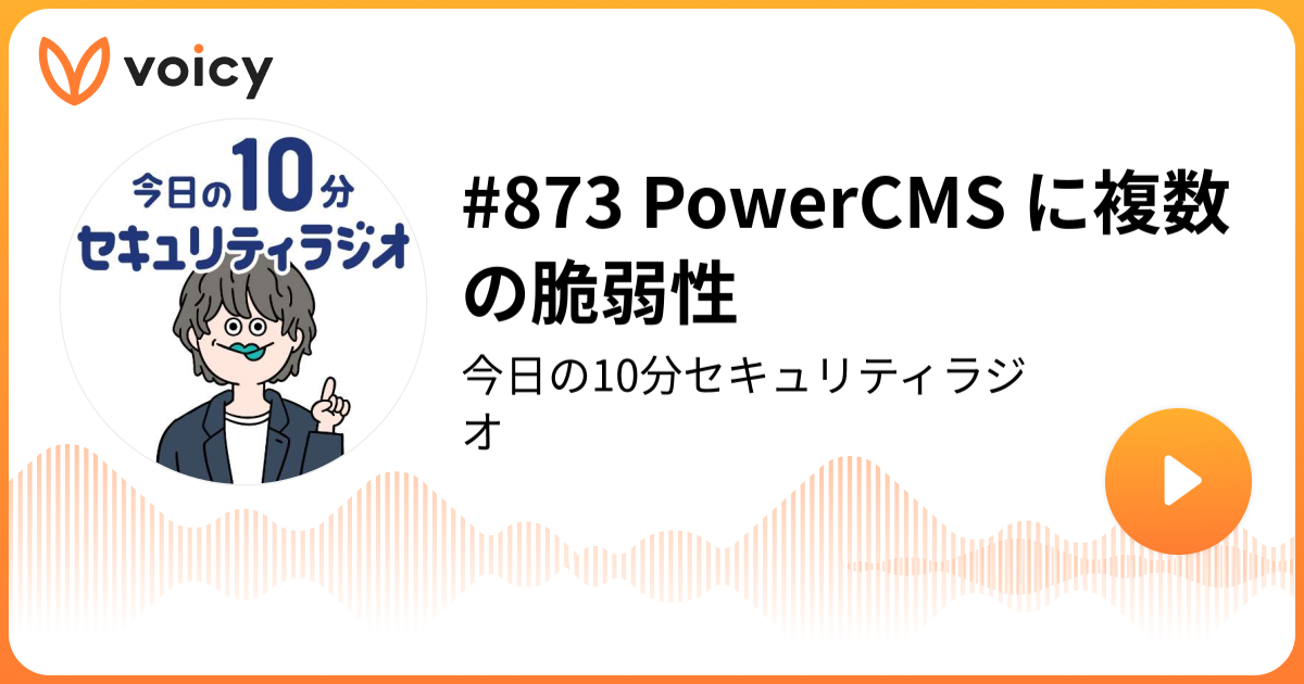 #873 PowerCMS に複数の脆弱性