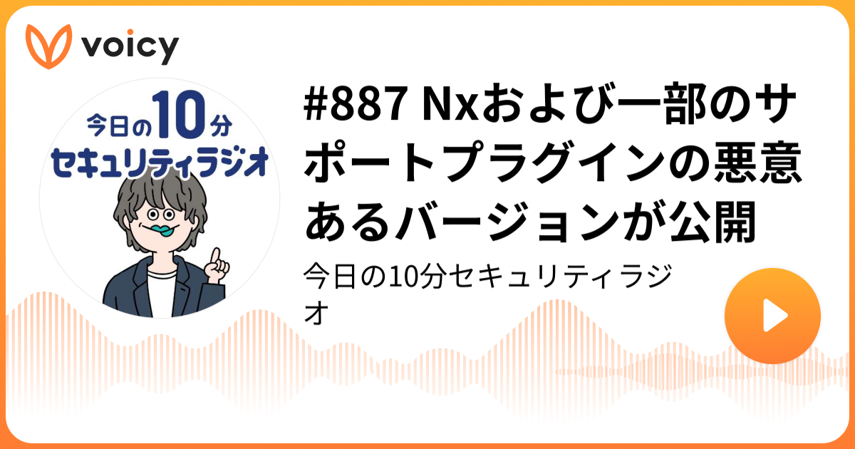 #887 Nxおよび一部のサポートプラグインの悪意あるバージョンが公開