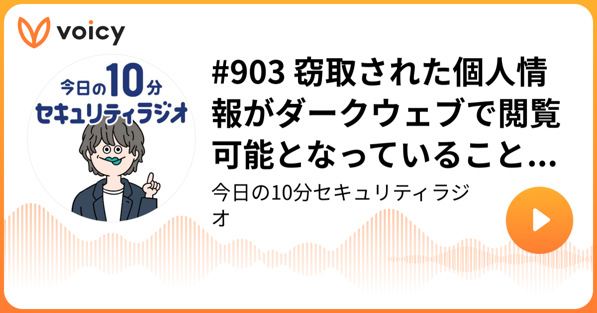 #903 窃取された個人情報がダークウェブで閲覧可能となっていることを確認 ～ ニッケのシステムに管理権限 ID による不審なログイン
