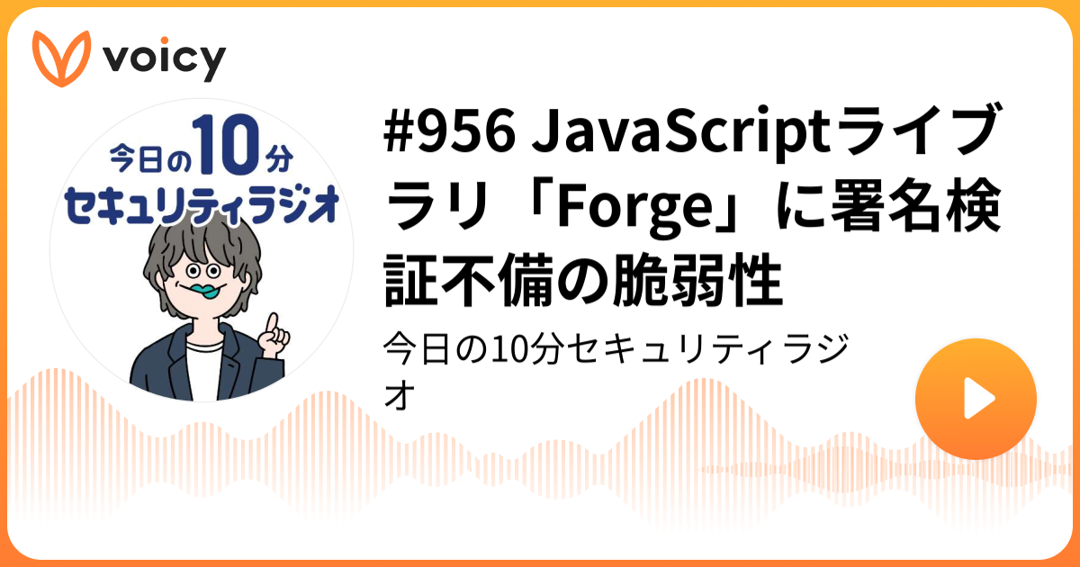 #956 JavaScriptライブラリ「Forge」に署名検証不備の脆弱性