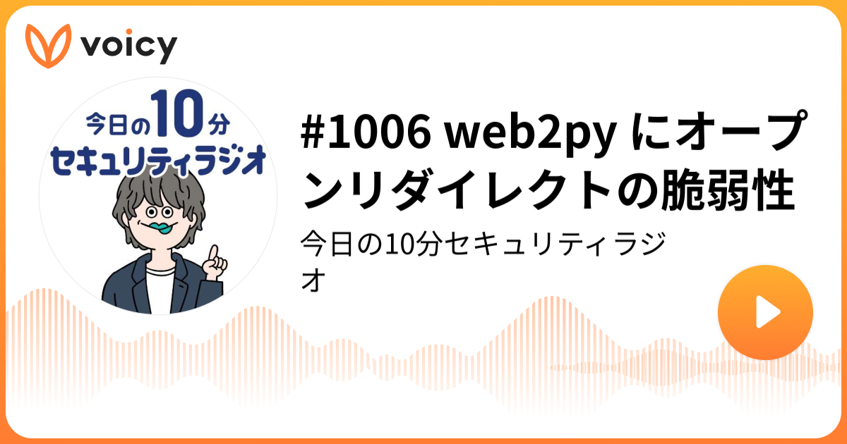 #1006 web2py にオープンリダイレクトの脆弱性