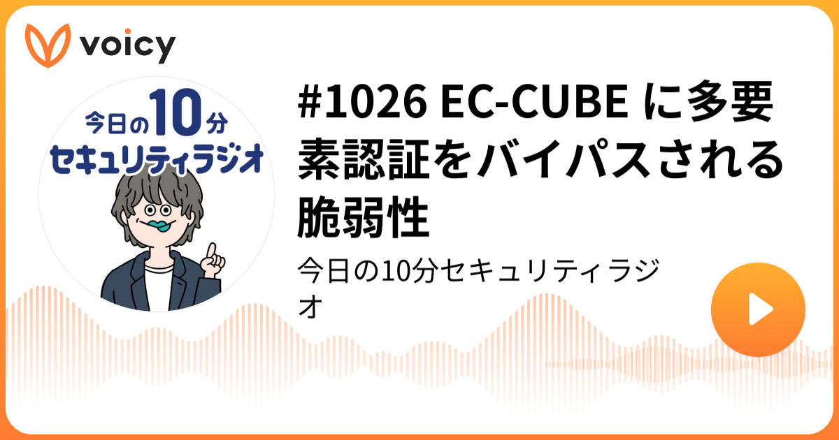 #1026 EC-CUBE に多要素認証をバイパスされる脆弱性