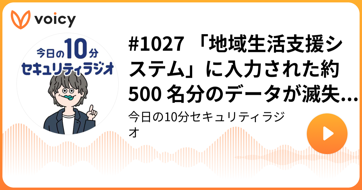 #1027 「地域生活支援システム」に入力された約 500 名分のデータが滅失、異なる場所に保存する設定を行っていたことが原因